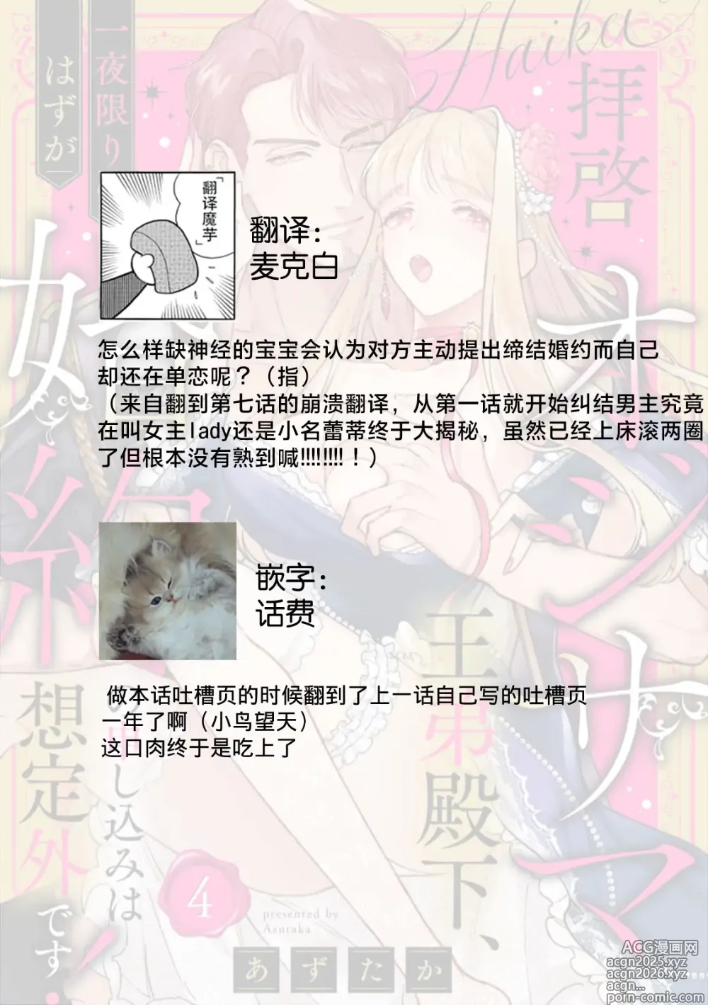 Page 36 of manga 拜启 王弟殿下、 本该是限定一夜但婚约的申请却是意料之外！4-5