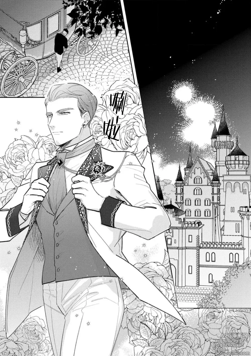 Page 39 of manga 拜启 王弟殿下、 本该是限定一夜但婚约的申请却是意料之外！4-5