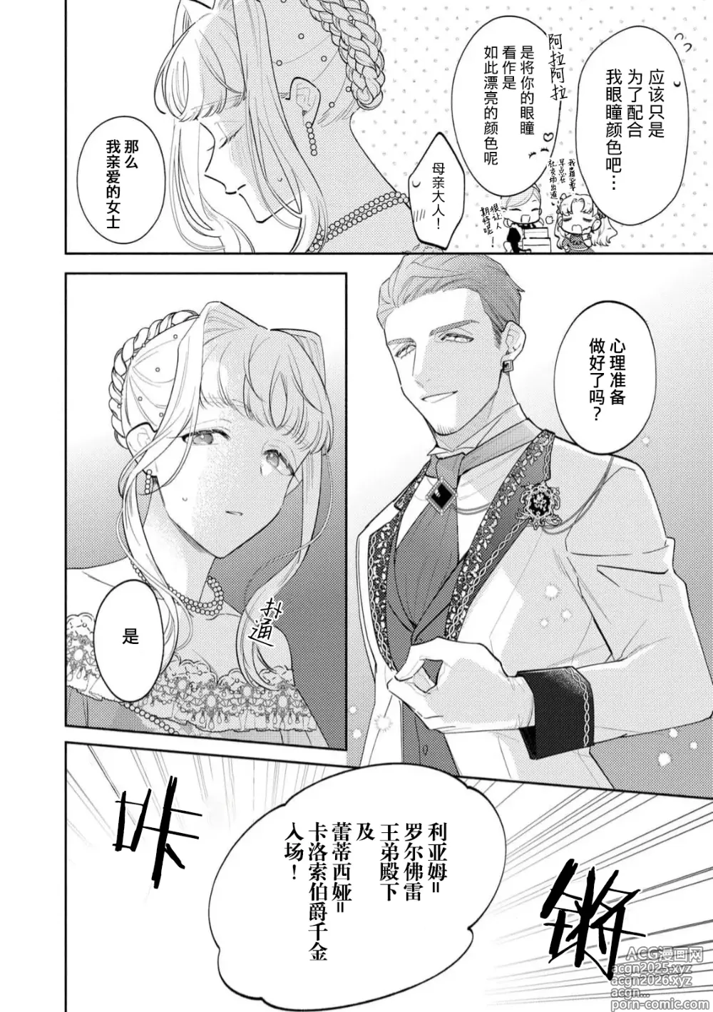 Page 42 of manga 拜启 王弟殿下、 本该是限定一夜但婚约的申请却是意料之外！4-5