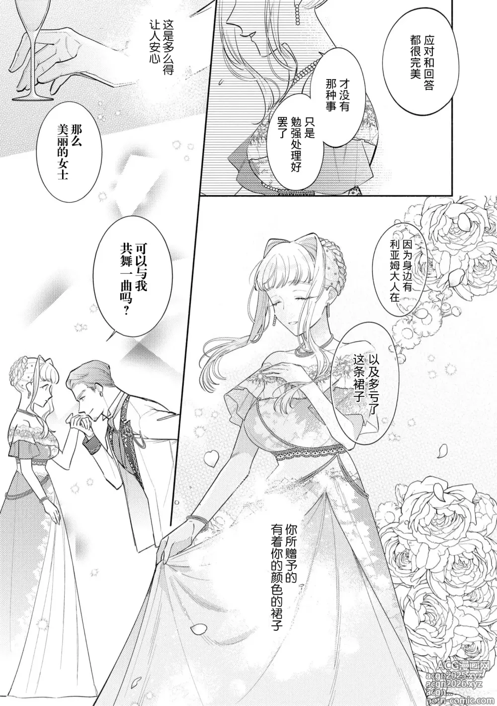 Page 45 of manga 拜启 王弟殿下、 本该是限定一夜但婚约的申请却是意料之外！4-5