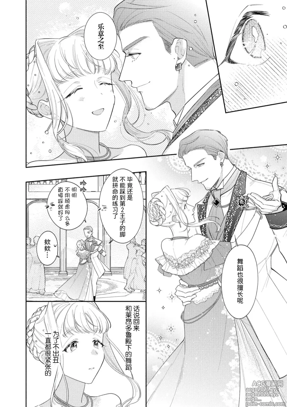 Page 46 of manga 拜启 王弟殿下、 本该是限定一夜但婚约的申请却是意料之外！4-5