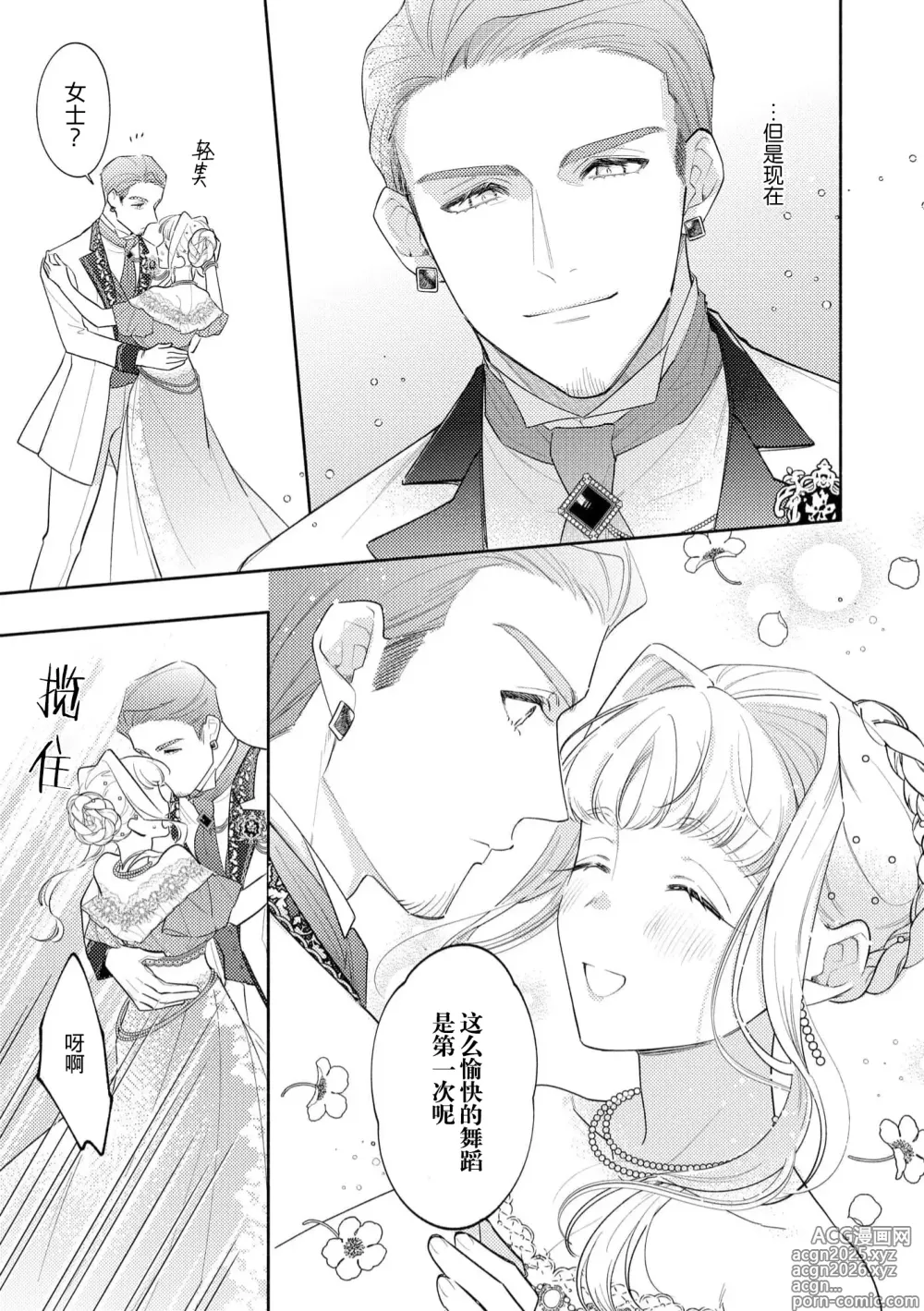 Page 47 of manga 拜启 王弟殿下、 本该是限定一夜但婚约的申请却是意料之外！4-5