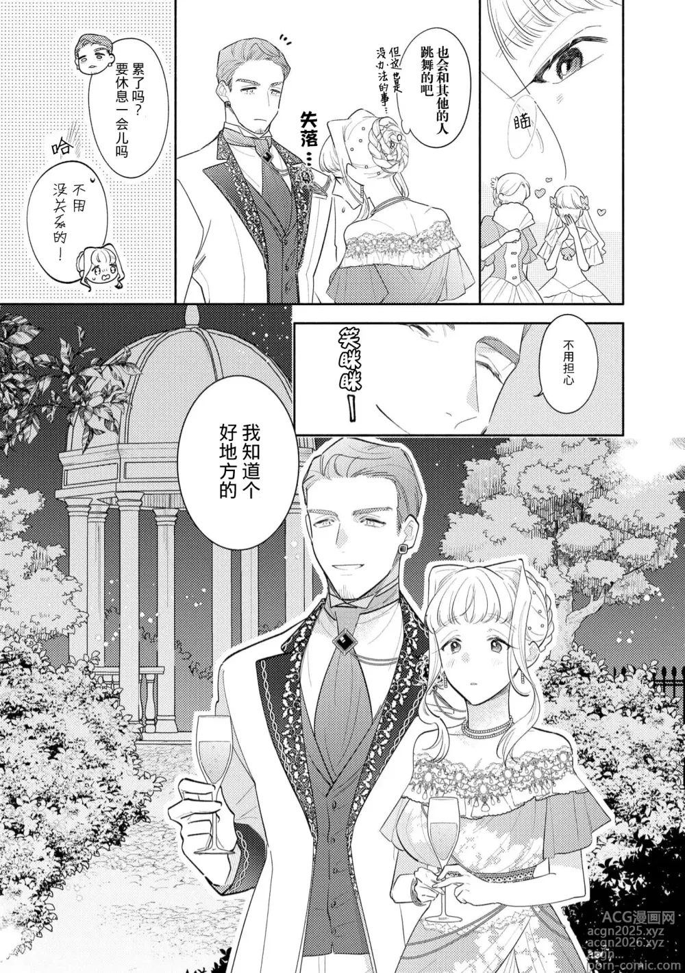 Page 49 of manga 拜启 王弟殿下、 本该是限定一夜但婚约的申请却是意料之外！4-5