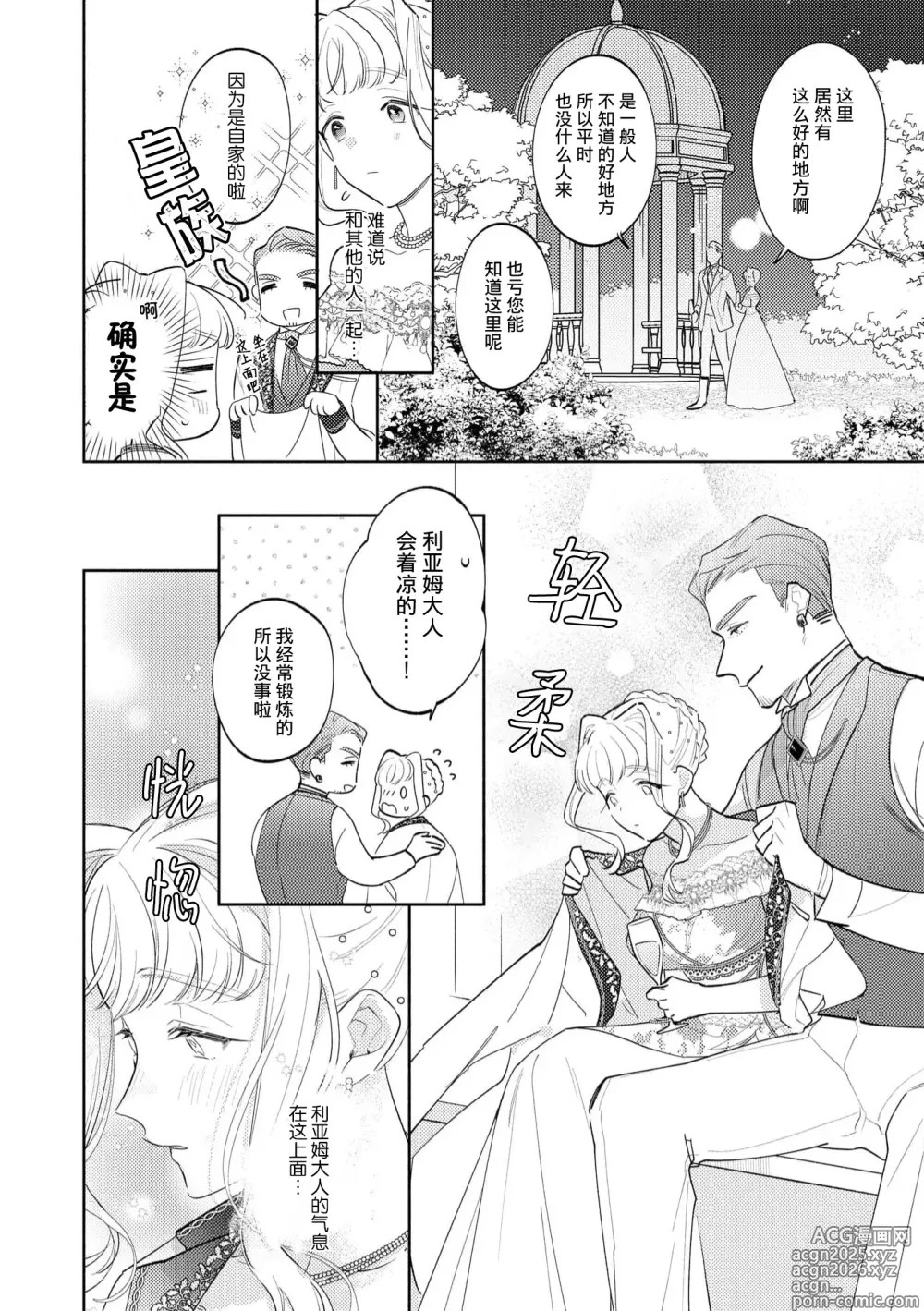 Page 50 of manga 拜启 王弟殿下、 本该是限定一夜但婚约的申请却是意料之外！4-5