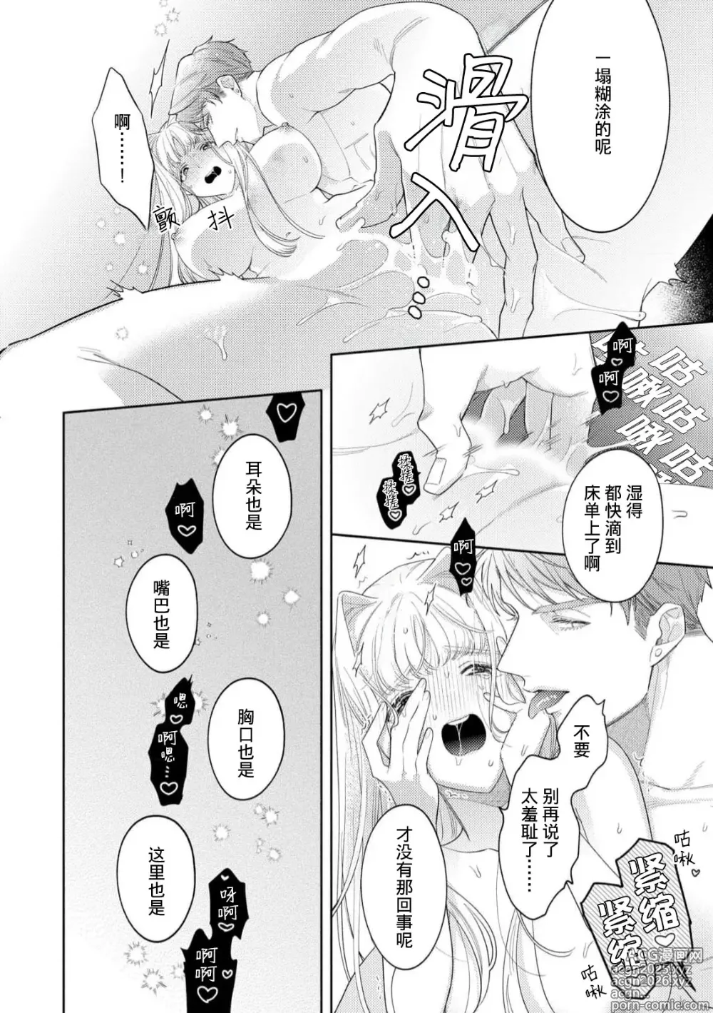 Page 6 of manga 拜启 王弟殿下、 本该是限定一夜但婚约的申请却是意料之外！4-5
