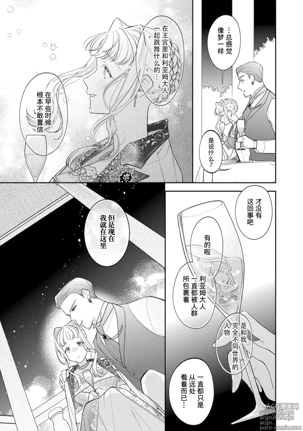 Page 51 of manga 拜启 王弟殿下、 本该是限定一夜但婚约的申请却是意料之外！4-5