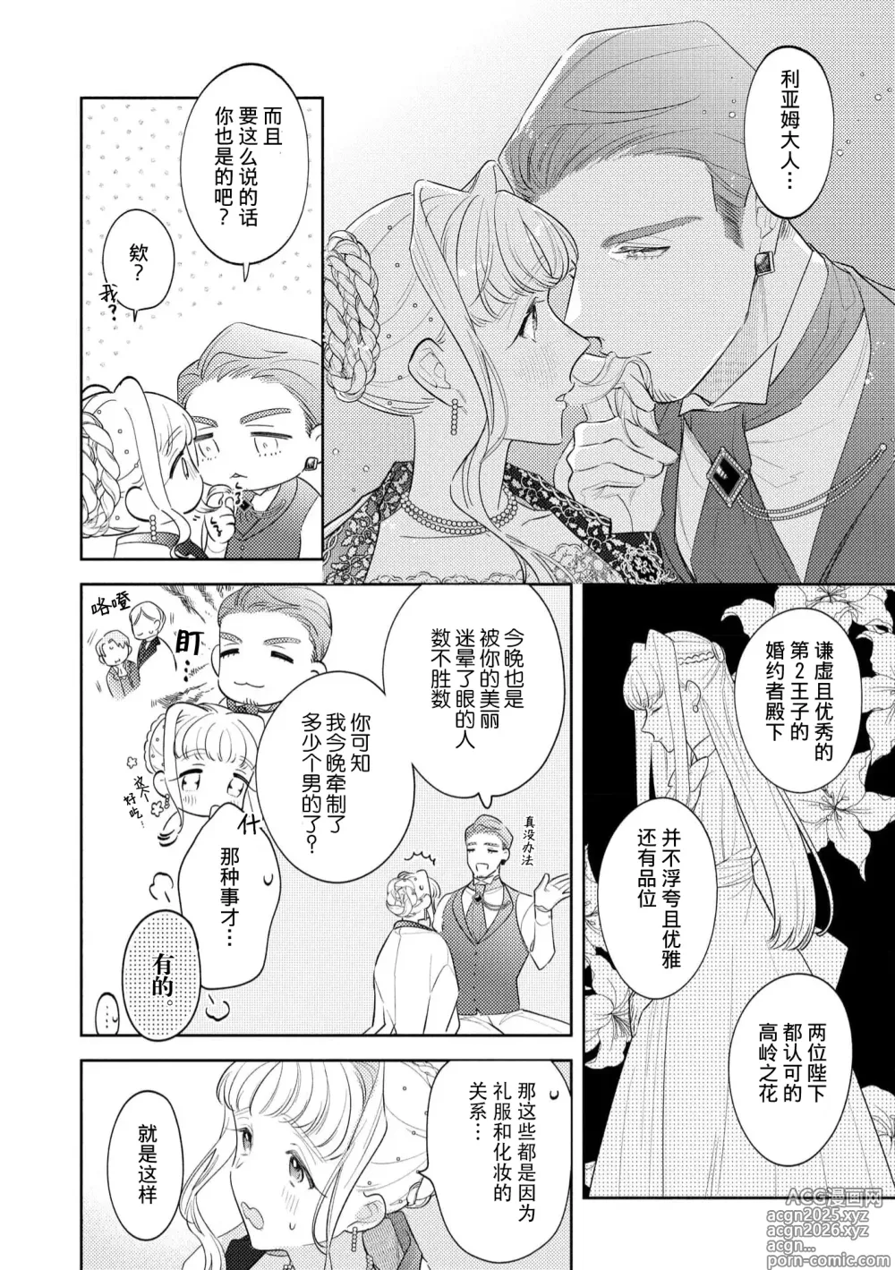 Page 52 of manga 拜启 王弟殿下、 本该是限定一夜但婚约的申请却是意料之外！4-5