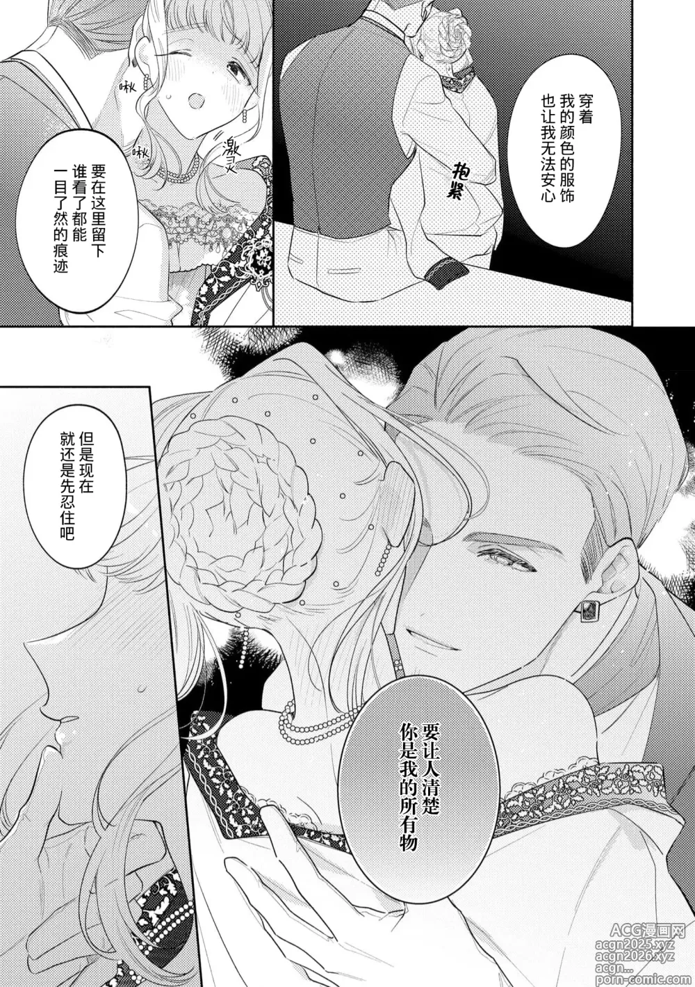 Page 53 of manga 拜启 王弟殿下、 本该是限定一夜但婚约的申请却是意料之外！4-5