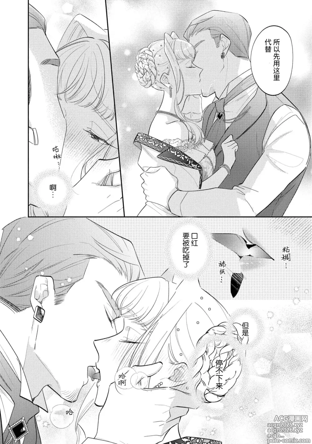 Page 54 of manga 拜启 王弟殿下、 本该是限定一夜但婚约的申请却是意料之外！4-5