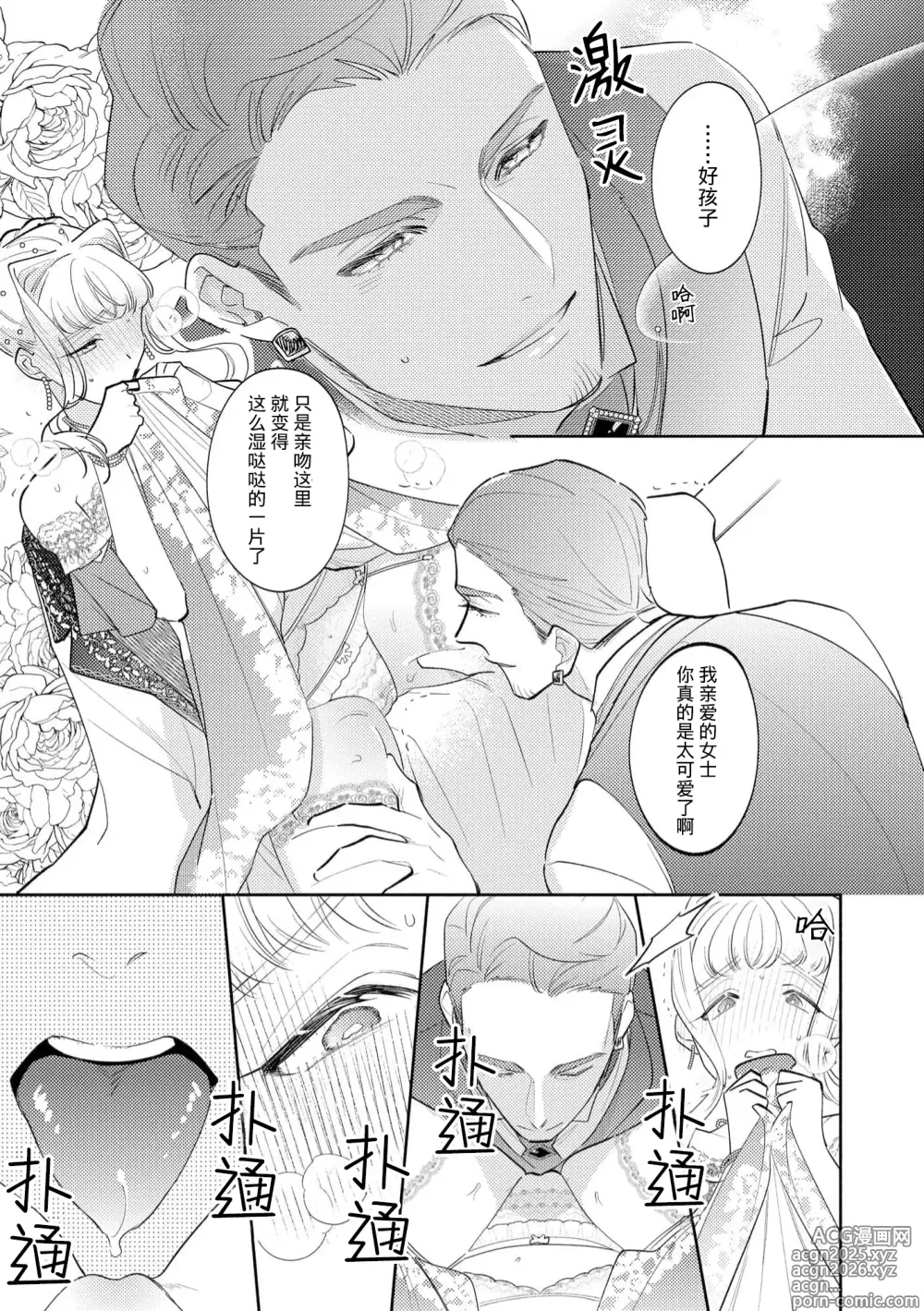 Page 59 of manga 拜启 王弟殿下、 本该是限定一夜但婚约的申请却是意料之外！4-5