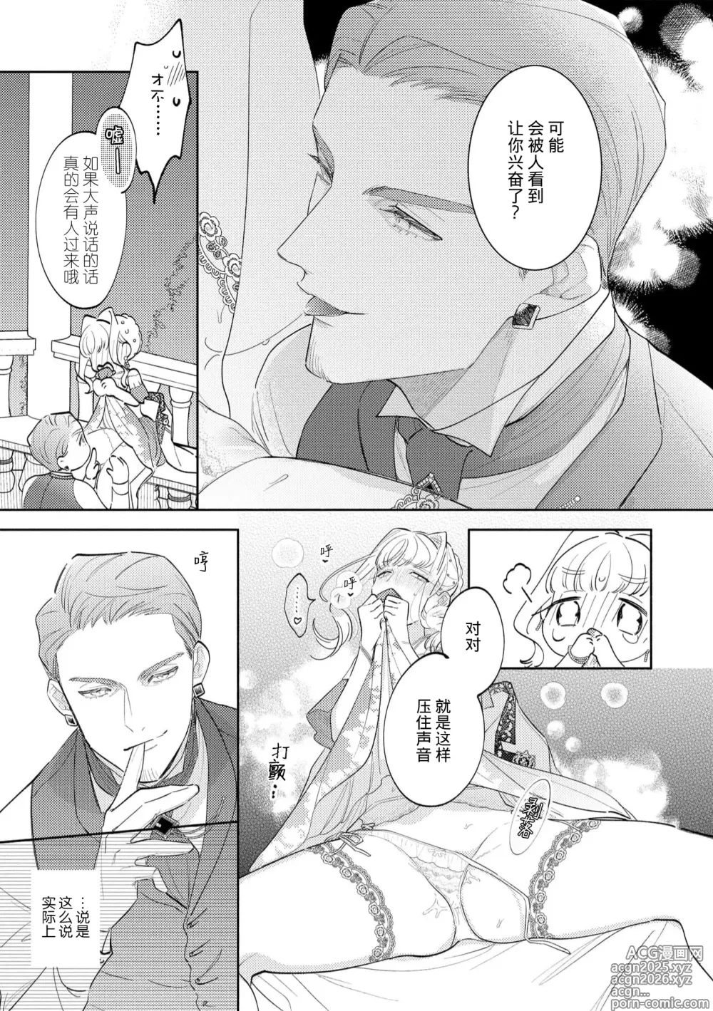 Page 61 of manga 拜启 王弟殿下、 本该是限定一夜但婚约的申请却是意料之外！4-5