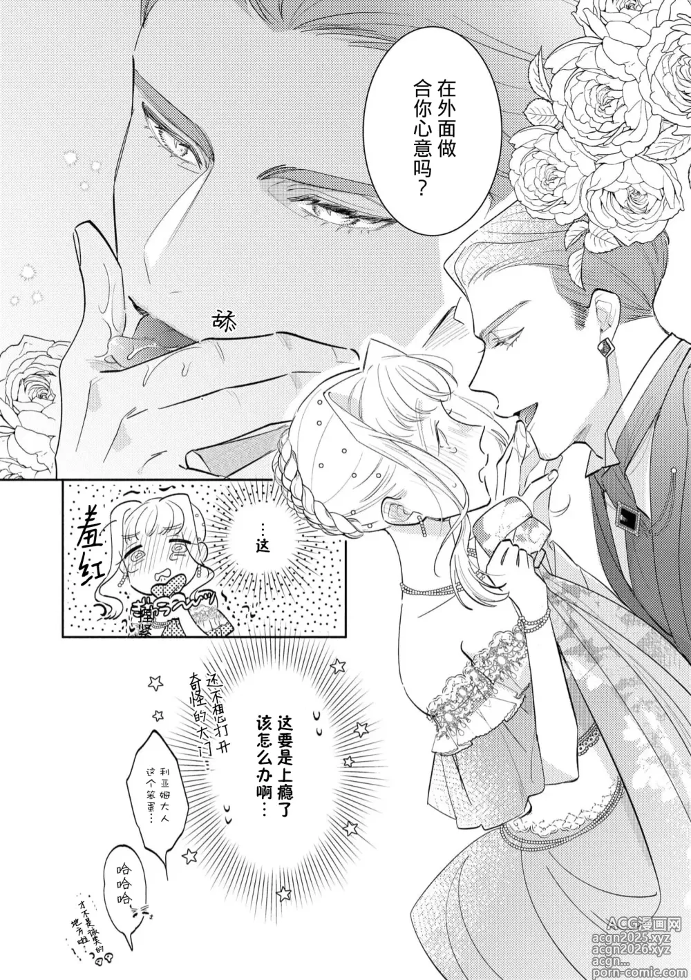 Page 66 of manga 拜启 王弟殿下、 本该是限定一夜但婚约的申请却是意料之外！4-5