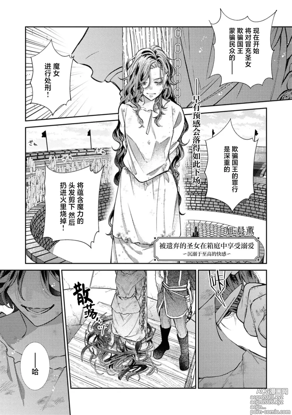 Page 2 of manga 被遗弃的圣女在箱庭中享受溺爱 ～沉溺于至高的快感～