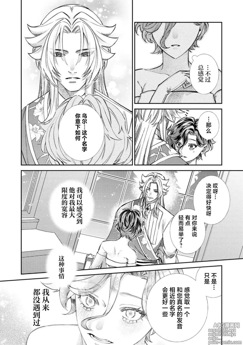 Page 11 of manga 被遗弃的圣女在箱庭中享受溺爱 ～沉溺于至高的快感～