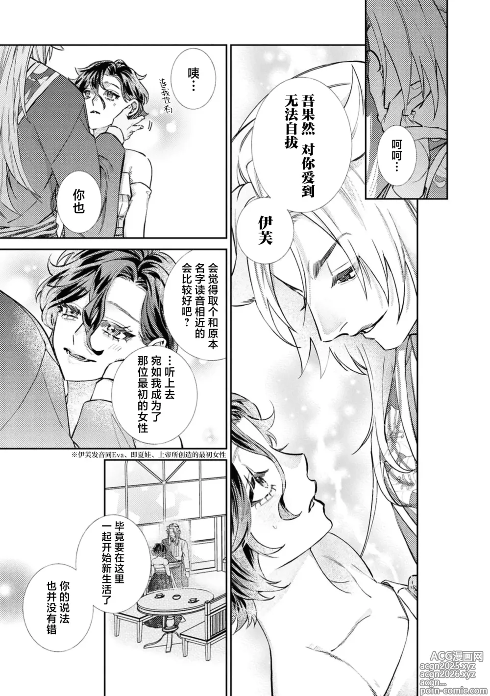 Page 12 of manga 被遗弃的圣女在箱庭中享受溺爱 ～沉溺于至高的快感～