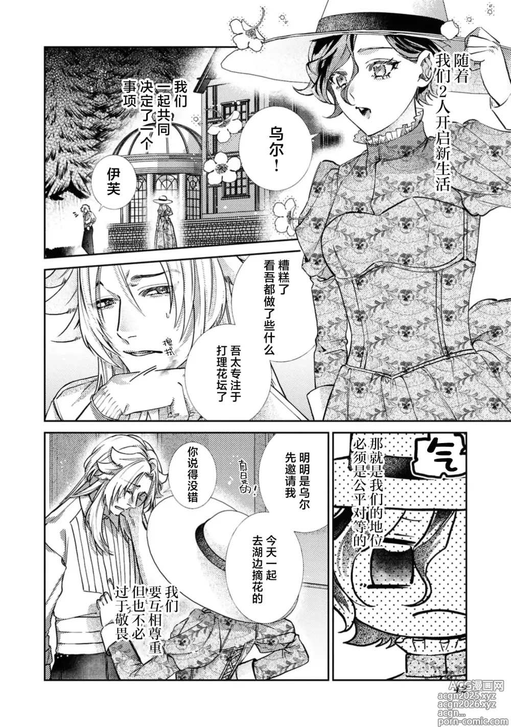 Page 13 of manga 被遗弃的圣女在箱庭中享受溺爱 ～沉溺于至高的快感～