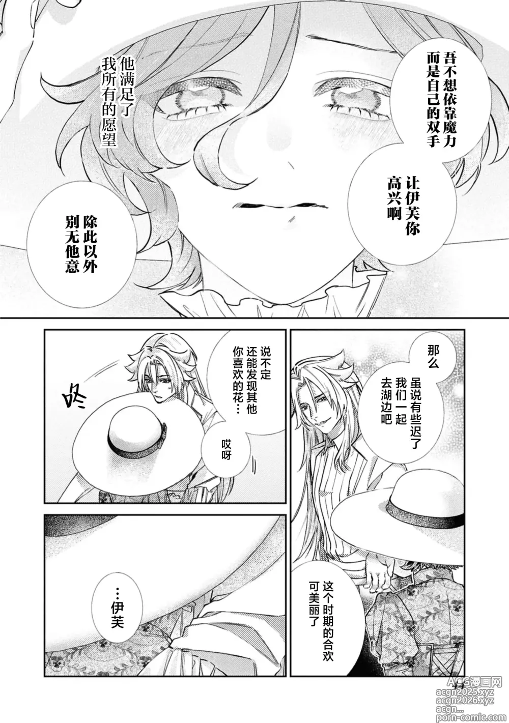 Page 15 of manga 被遗弃的圣女在箱庭中享受溺爱 ～沉溺于至高的快感～
