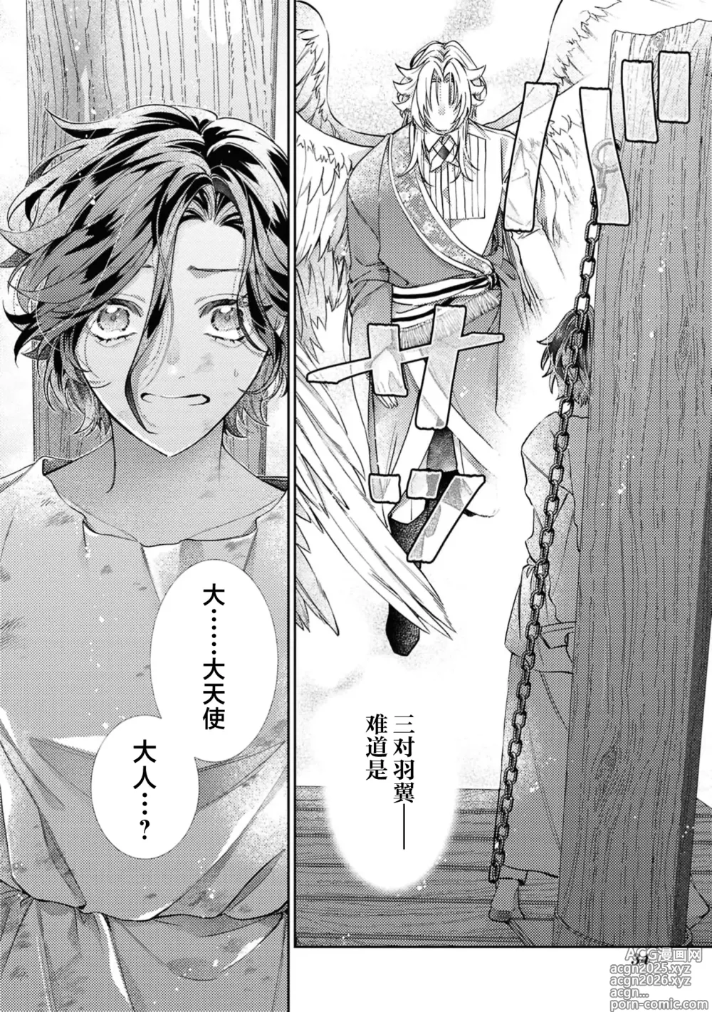 Page 5 of manga 被遗弃的圣女在箱庭中享受溺爱 ～沉溺于至高的快感～