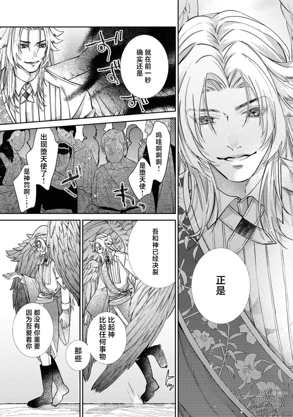 Page 6 of manga 被遗弃的圣女在箱庭中享受溺爱 ～沉溺于至高的快感～