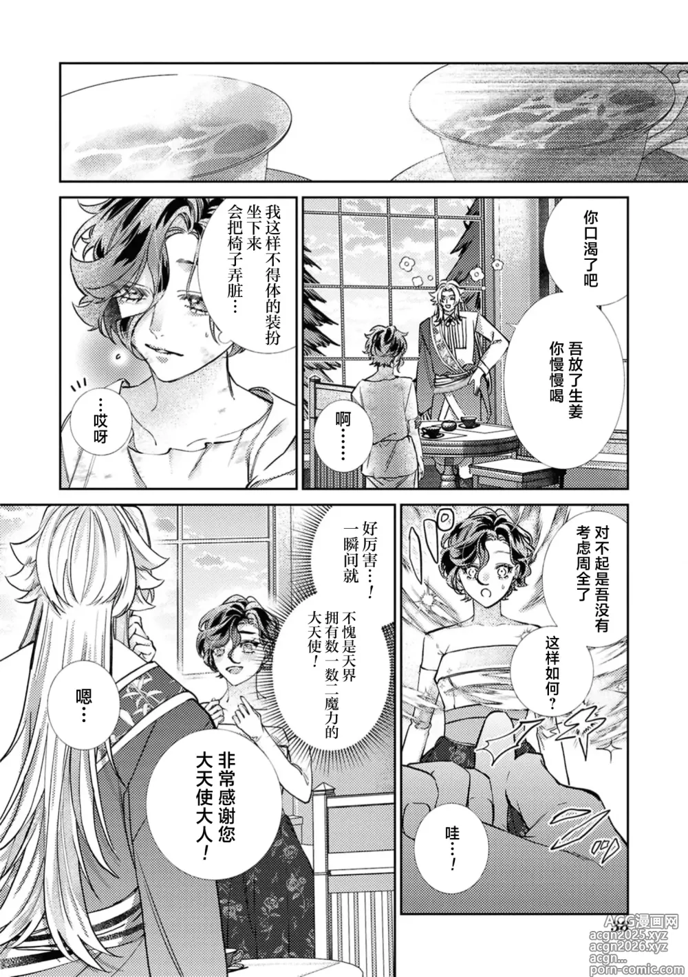 Page 9 of manga 被遗弃的圣女在箱庭中享受溺爱 ～沉溺于至高的快感～
