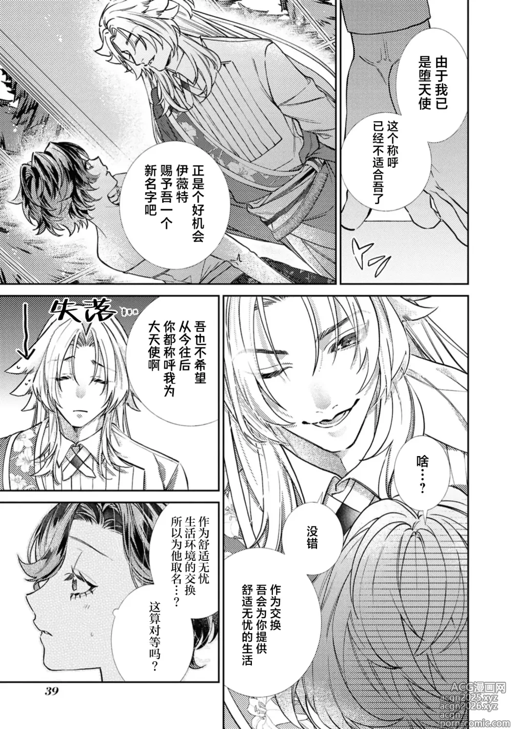 Page 10 of manga 被遗弃的圣女在箱庭中享受溺爱 ～沉溺于至高的快感～