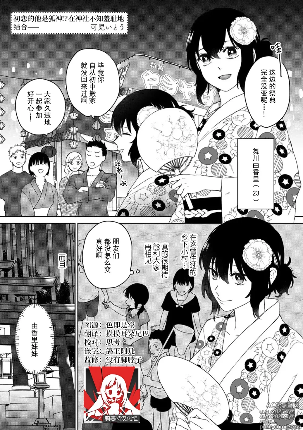Page 1 of manga 初恋的他是狐神！？在神社不知羞耻地结合