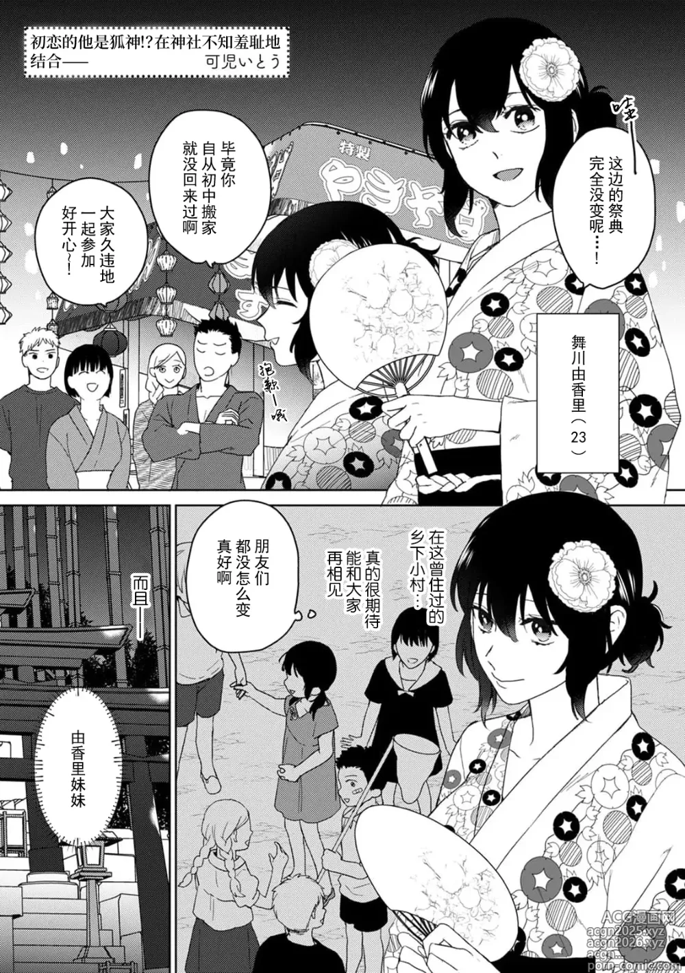 Page 2 of manga 初恋的他是狐神！？在神社不知羞耻地结合