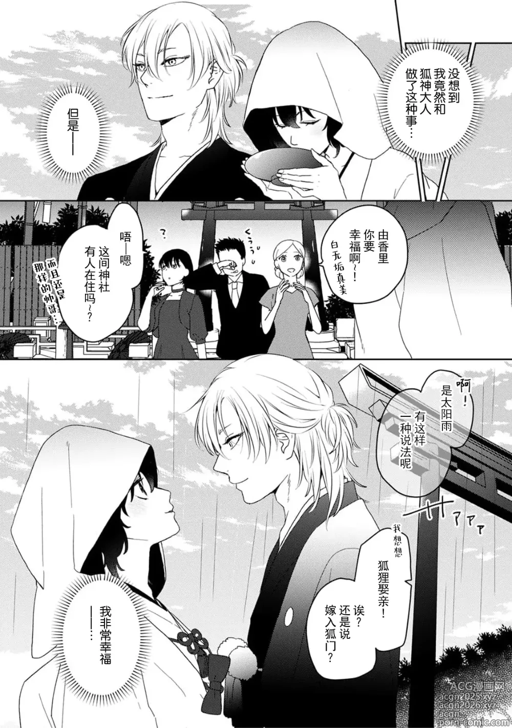 Page 17 of manga 初恋的他是狐神！？在神社不知羞耻地结合