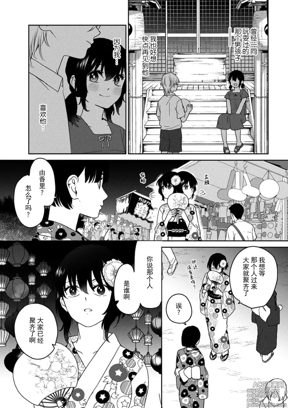 Page 3 of manga 初恋的他是狐神！？在神社不知羞耻地结合