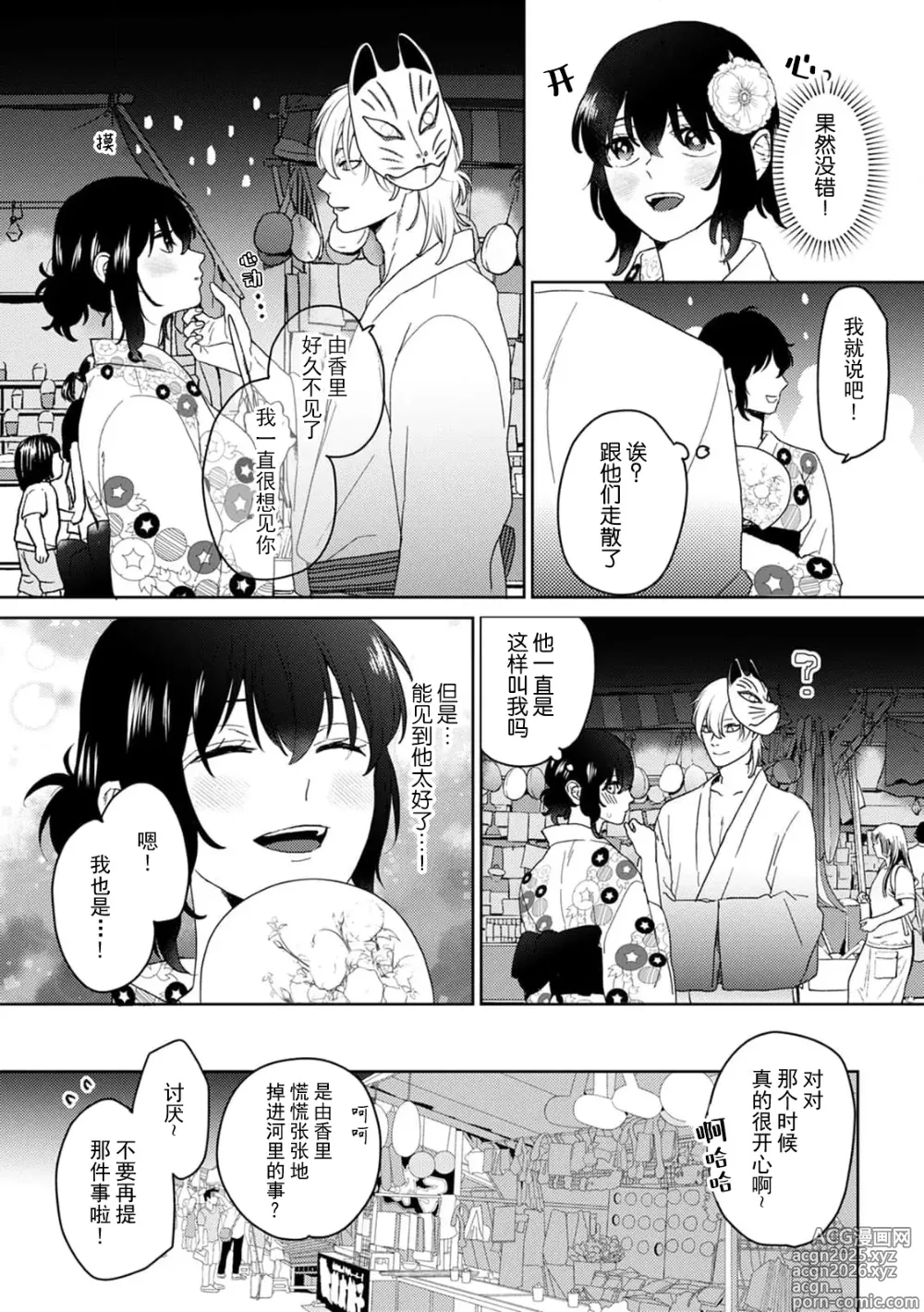 Page 5 of manga 初恋的他是狐神！？在神社不知羞耻地结合