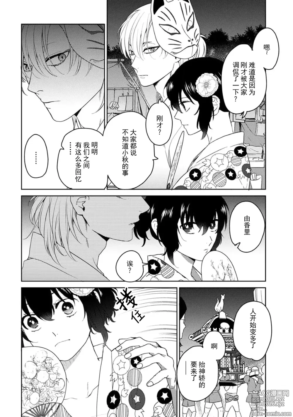 Page 6 of manga 初恋的他是狐神！？在神社不知羞耻地结合