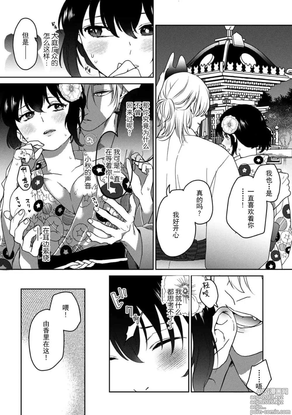Page 8 of manga 初恋的他是狐神！？在神社不知羞耻地结合