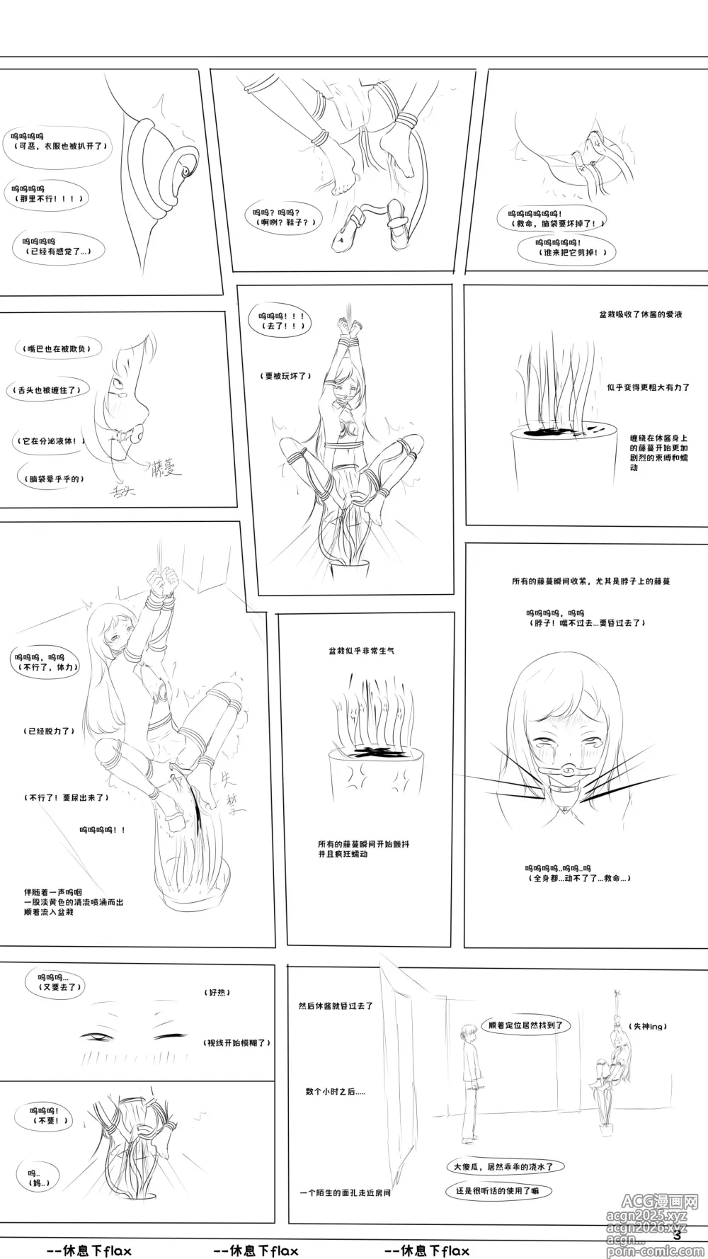Page 3 of doujinshi potted plant