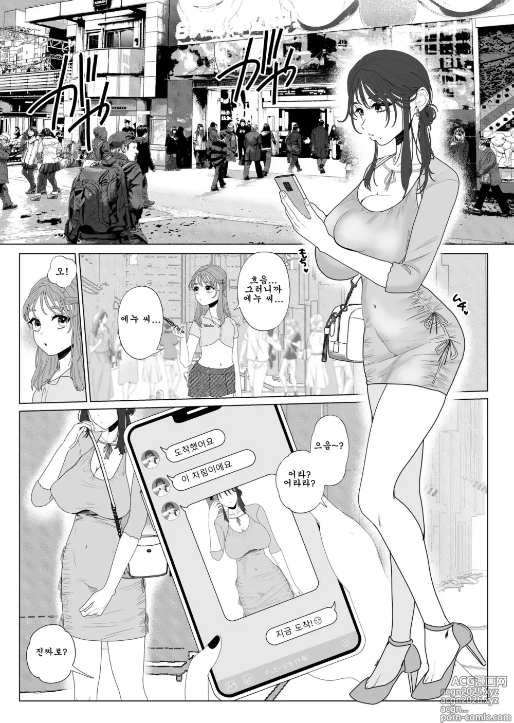 Page 4 of doujinshi Eggui Onanie Sarashiteru Yokyuu Fuman Hitozuma Uraaka Joshi ni Attara Tannin deshita｜과격자위를 하는 욕구불만뒷계 유부녀를 만났더니 담임이었다