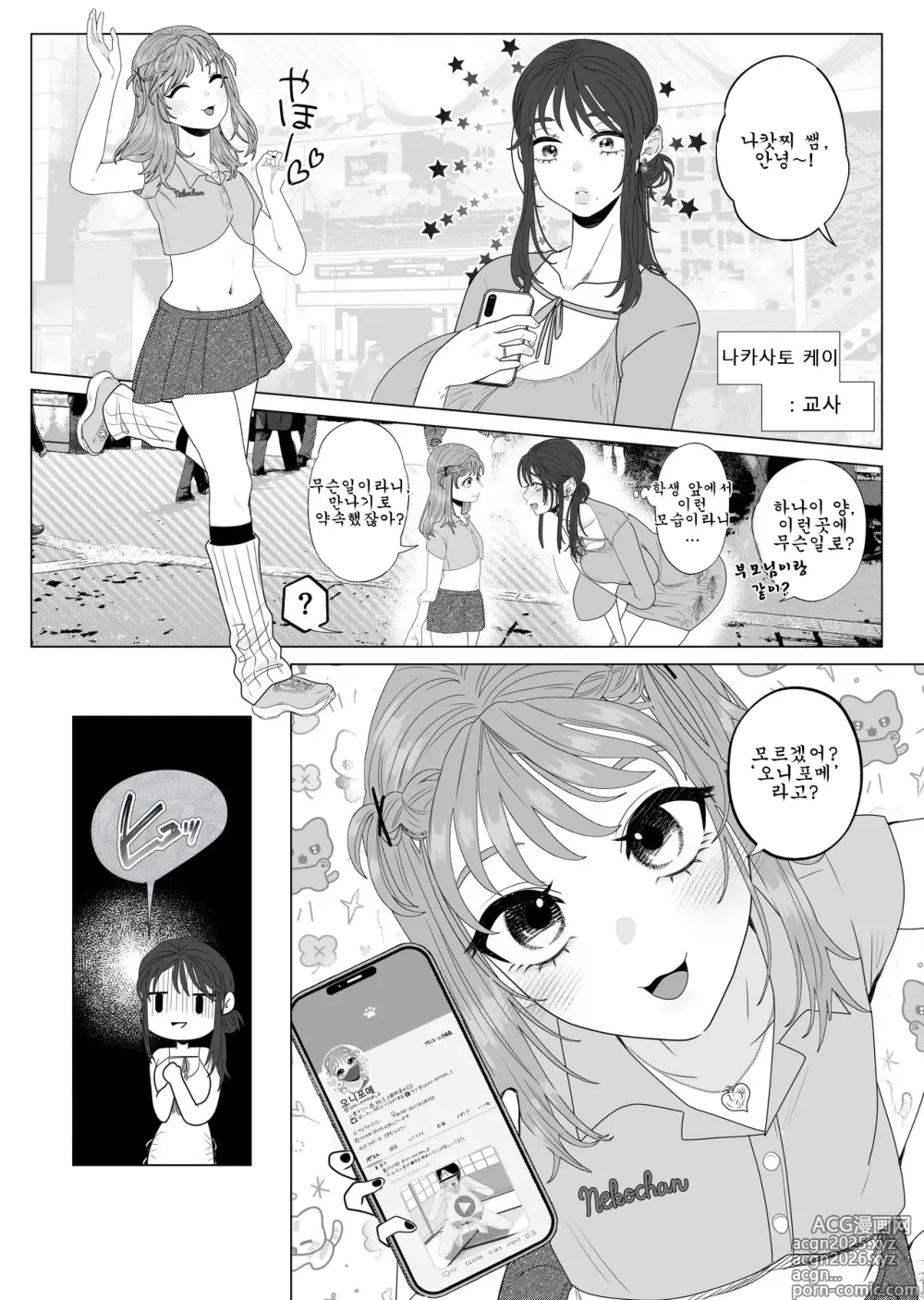 Page 5 of doujinshi Eggui Onanie Sarashiteru Yokyuu Fuman Hitozuma Uraaka Joshi ni Attara Tannin deshita｜과격자위를 하는 욕구불만뒷계 유부녀를 만났더니 담임이었다