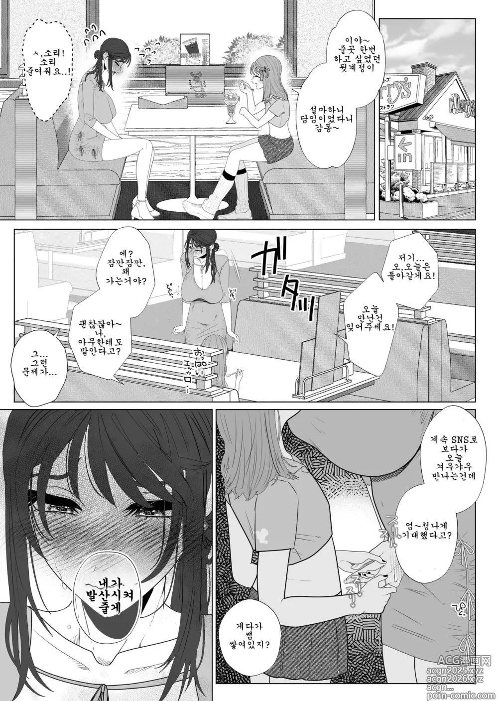 Page 6 of doujinshi Eggui Onanie Sarashiteru Yokyuu Fuman Hitozuma Uraaka Joshi ni Attara Tannin deshita｜과격자위를 하는 욕구불만뒷계 유부녀를 만났더니 담임이었다