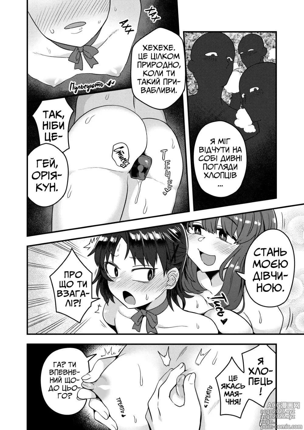 Page 19 of doujinshi Допоки віцепрезидент не стане дівчиною президентки