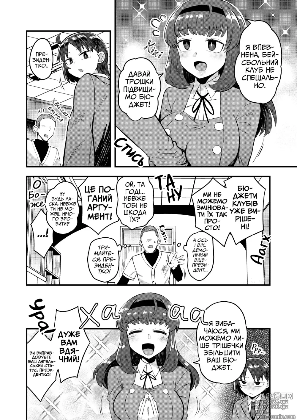 Page 3 of doujinshi Допоки віцепрезидент не стане дівчиною президентки