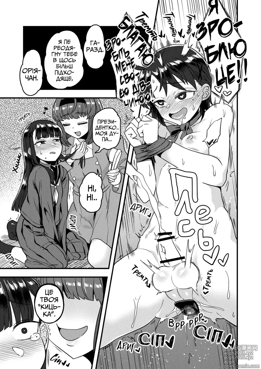 Page 22 of doujinshi Допоки віцепрезидент не стане дівчиною президентки