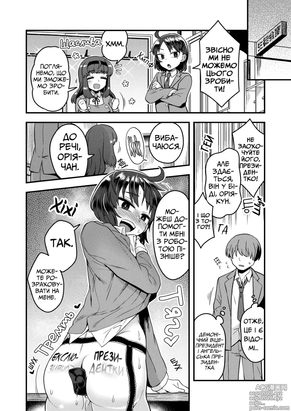 Page 31 of doujinshi Допоки віцепрезидент не стане дівчиною президентки