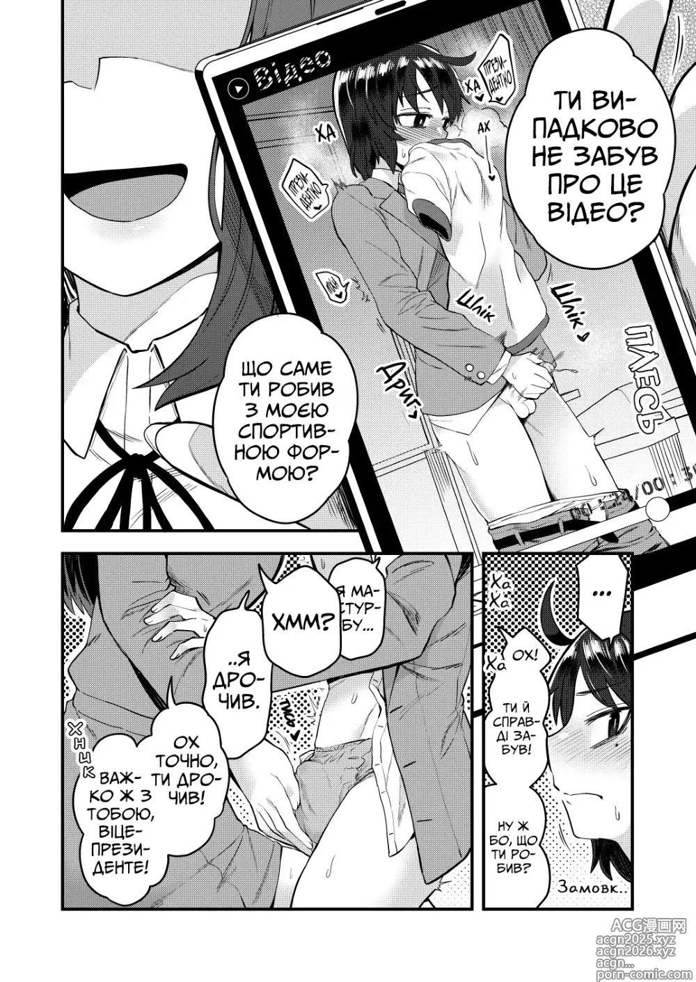 Page 5 of doujinshi Допоки віцепрезидент не стане дівчиною президентки