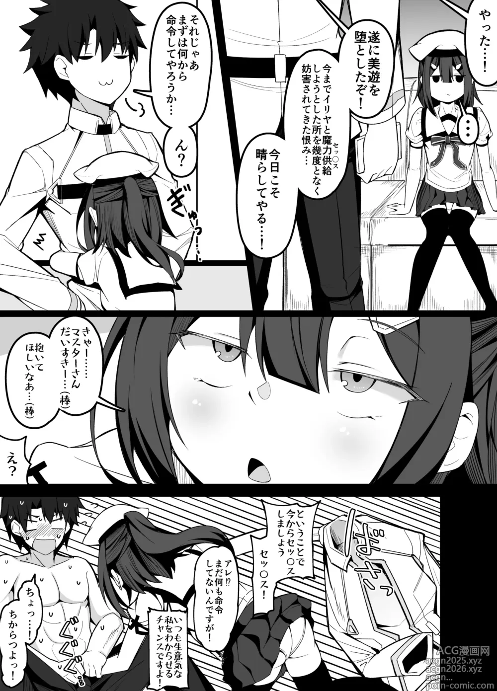 Page 4 of doujinshi Saimin Appli VS Miyu Edelfelt