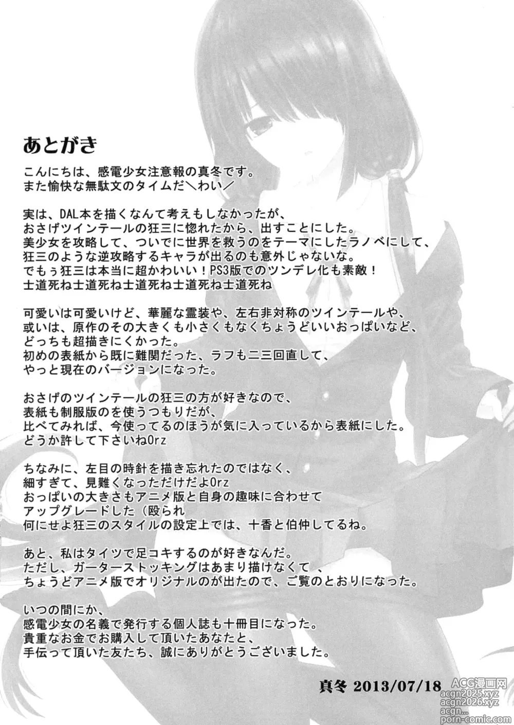 Page 20 of doujinshi Пісня про шалене кохання дівчини