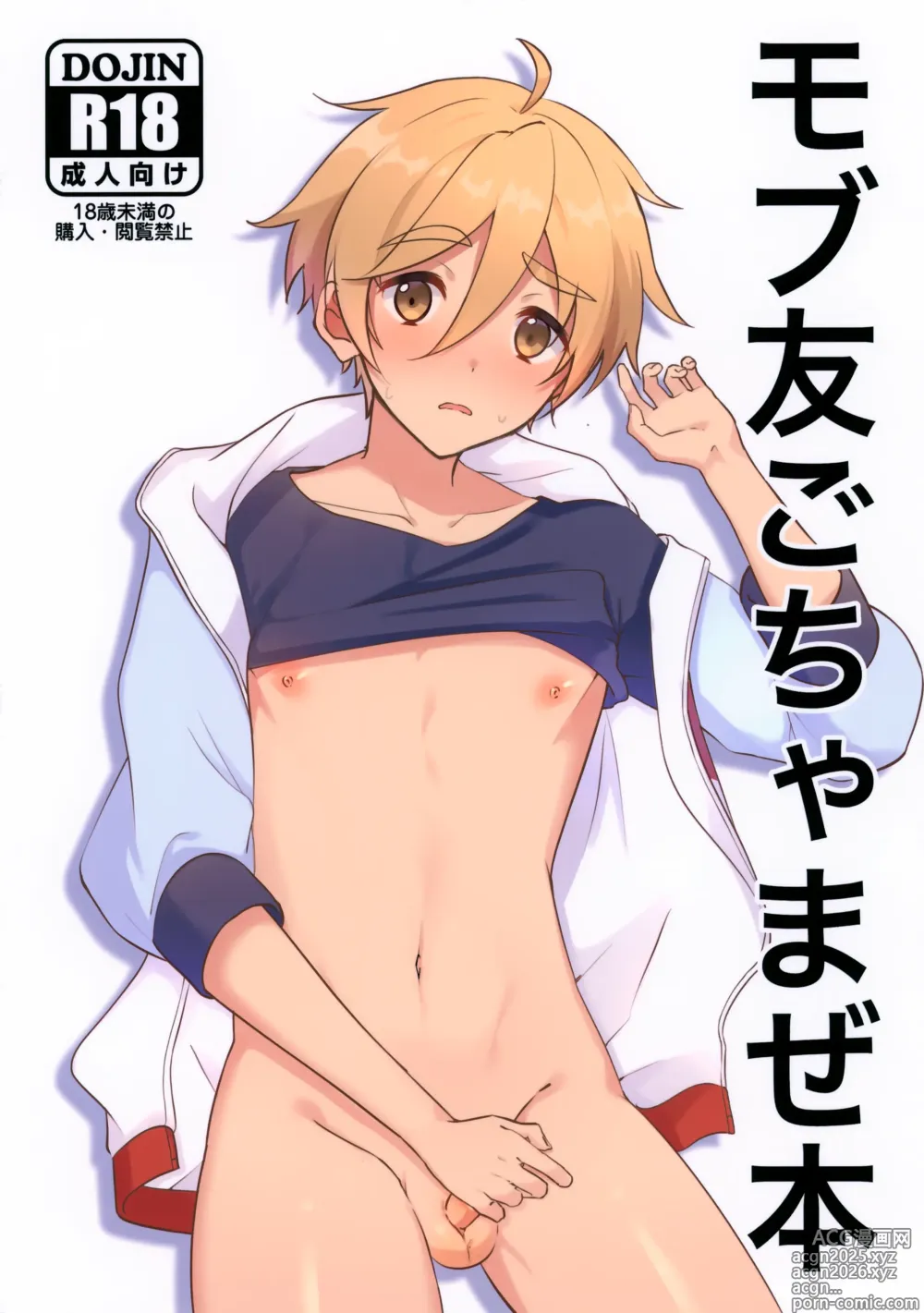 Page 1 of doujinshi Mobu Tomo Gochamaze Hon