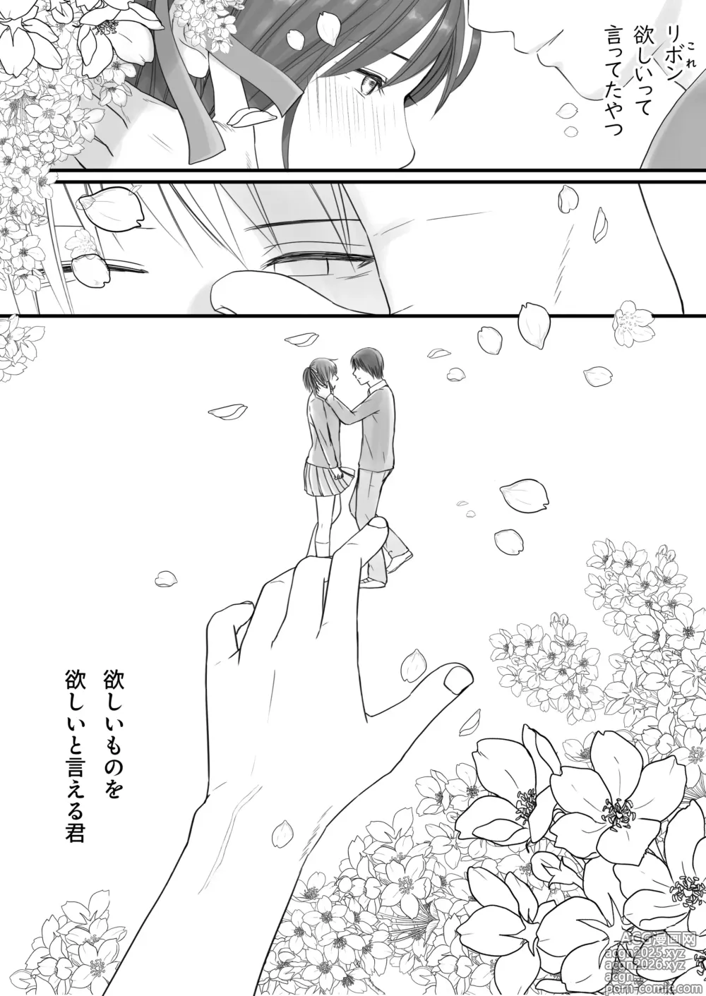 Page 1 of doujinshi Sumata dake tte Itta no ni… Nurutto Sounyuusarechatta Yuutousei no Omocha 2