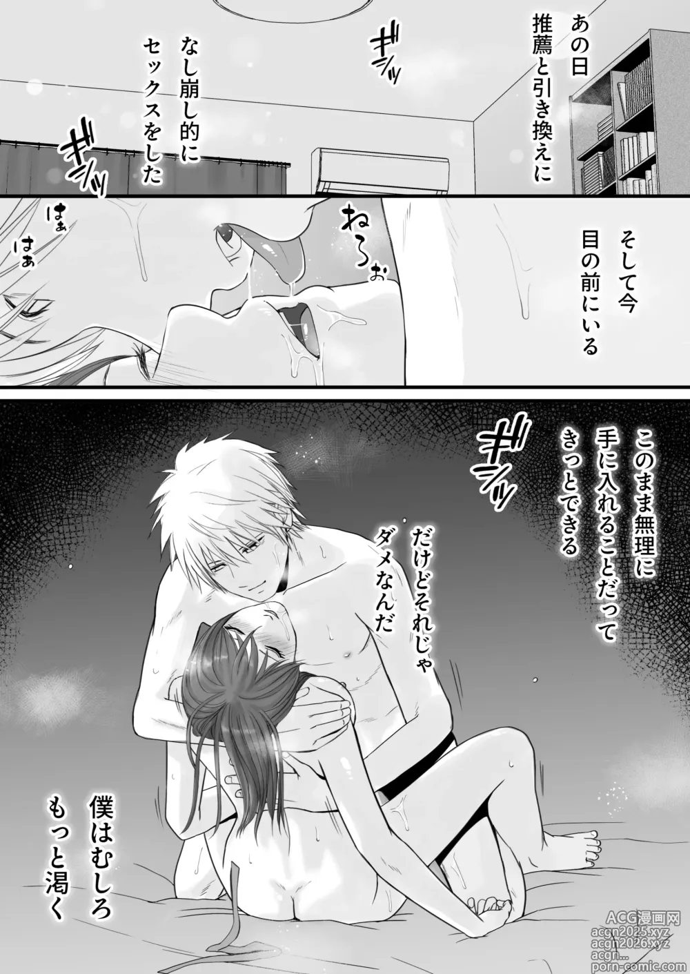 Page 2 of doujinshi Sumata dake tte Itta no ni… Nurutto Sounyuusarechatta Yuutousei no Omocha 2