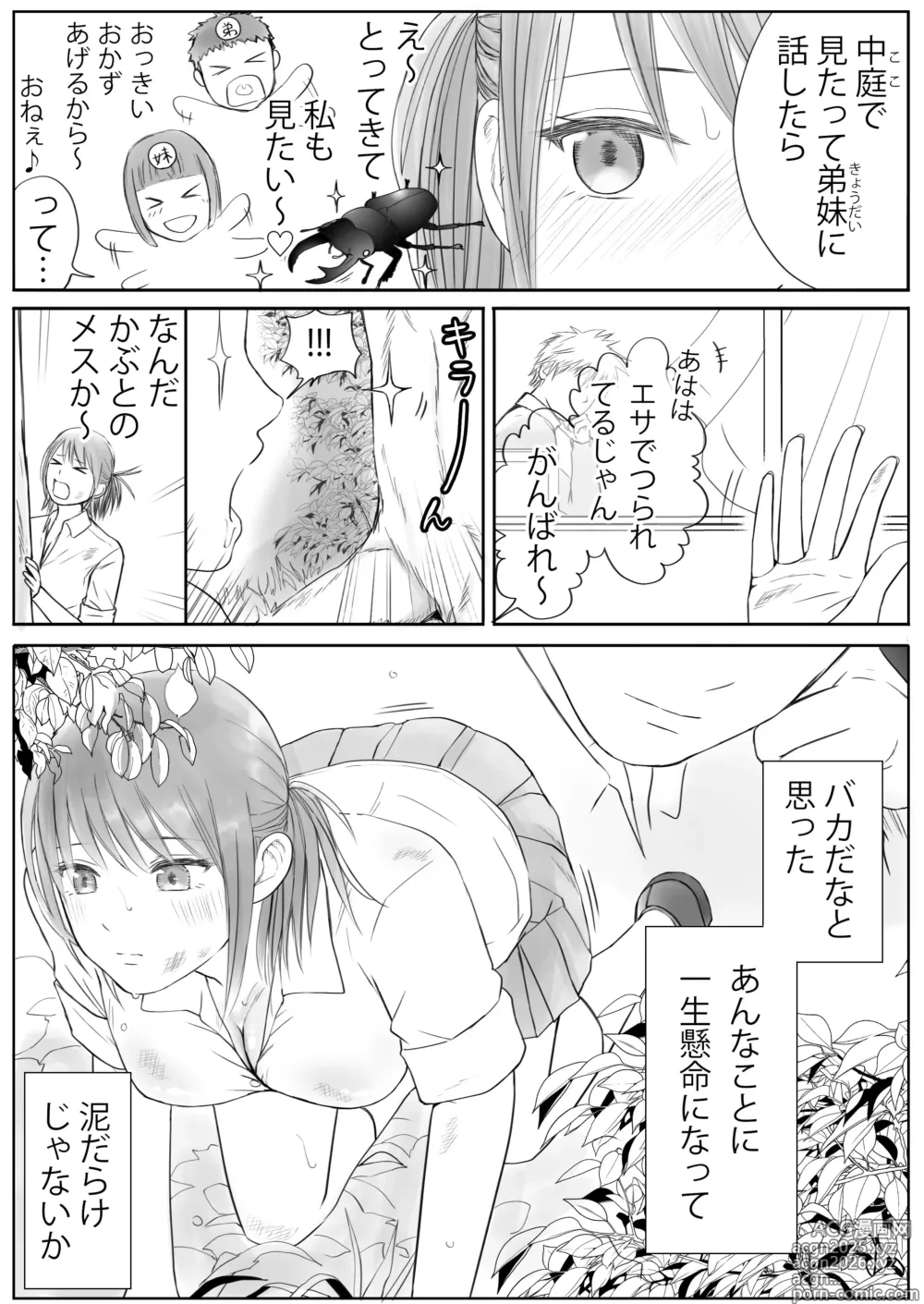 Page 105 of doujinshi Sumata dake tte Itta no ni… Nurutto Sounyuusarechatta Yuutousei no Omocha 2