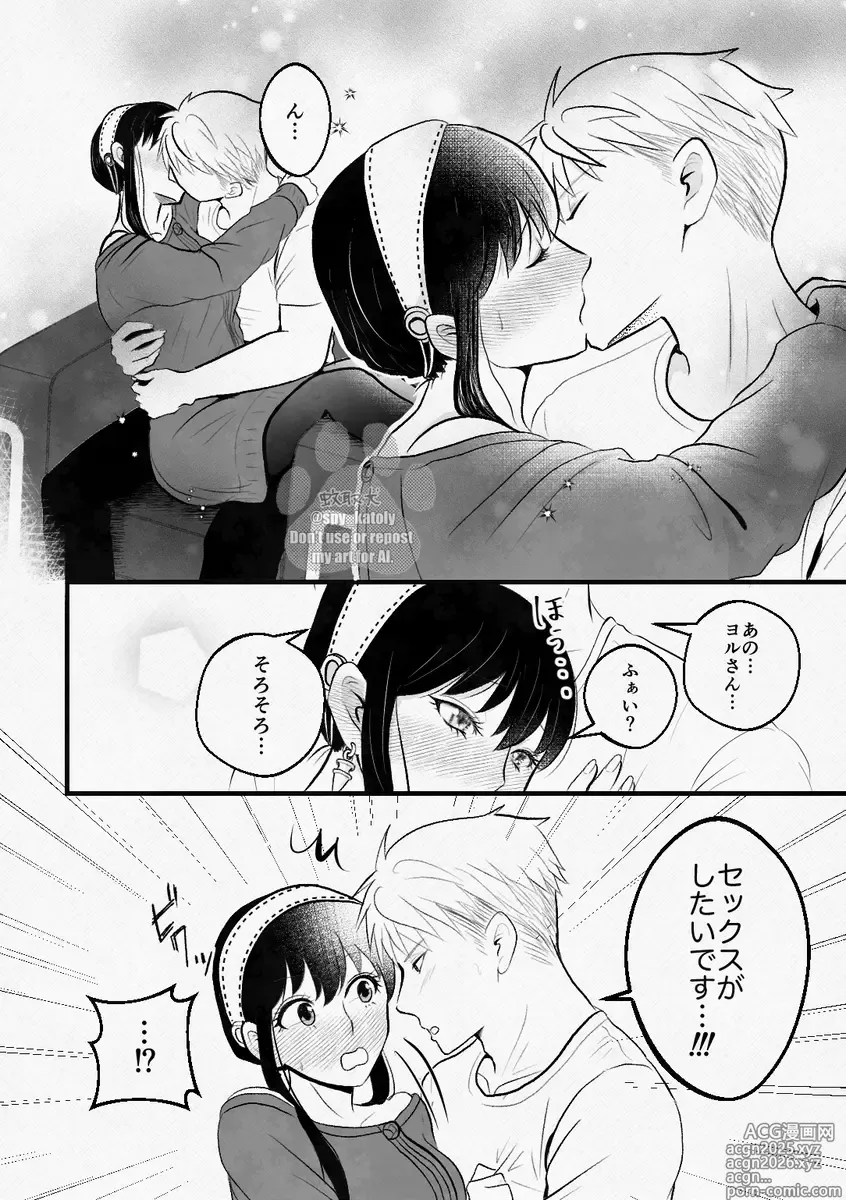 Page 2 of doujinshi Shoya no Junbi wa Neniri ni