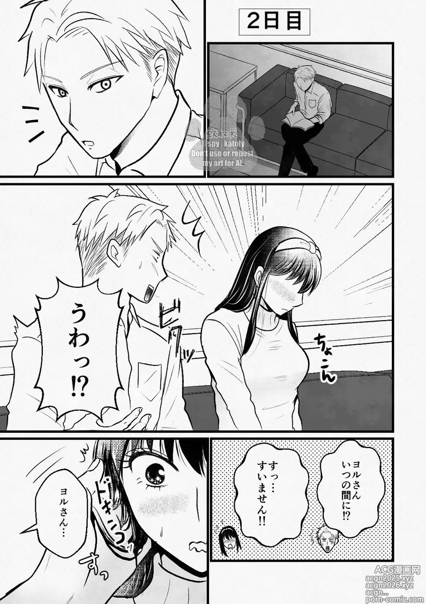 Page 11 of doujinshi Shoya no Junbi wa Neniri ni
