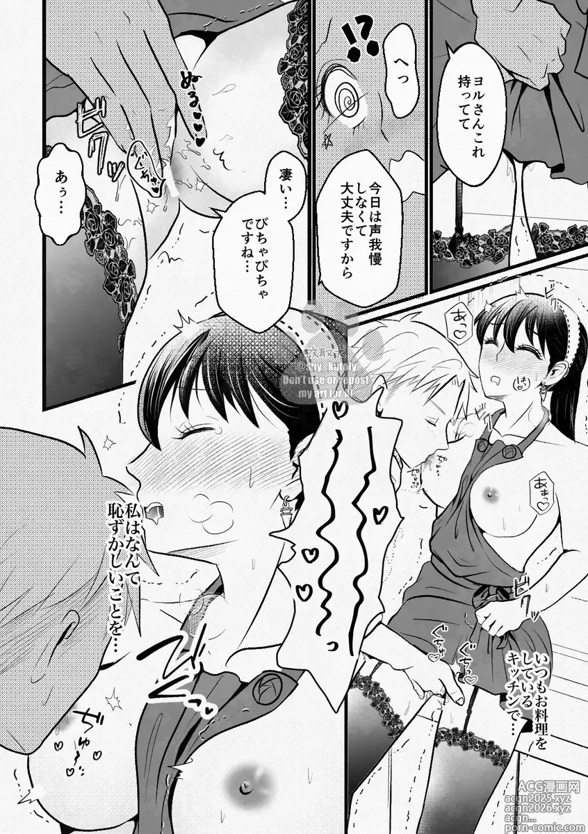 Page 23 of doujinshi Shoya no Junbi wa Neniri ni